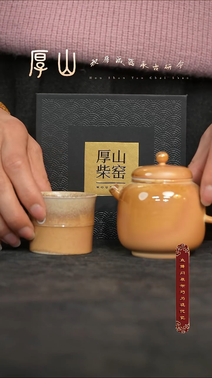 厚山柴烧落灰体验款