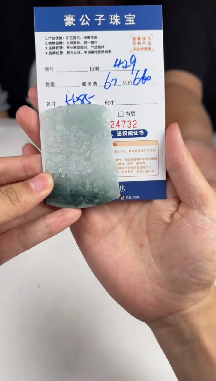 定制翡翠未镶嵌24732（发货一个）