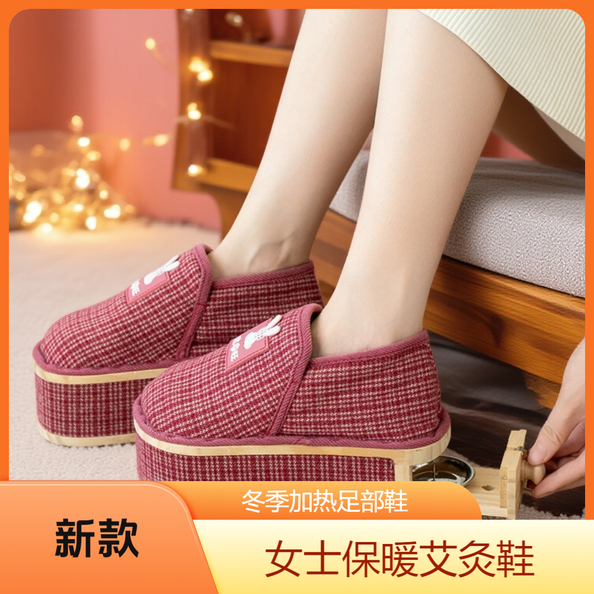女士冬季熏蒸鞋加热保暖鞋足部艾灸鞋艾灸鞋足部艾灸鞋