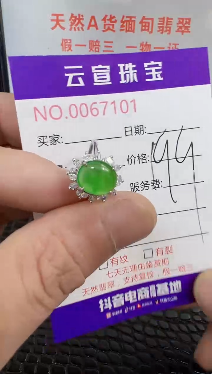 银S925镶嵌戒指翡翠7101