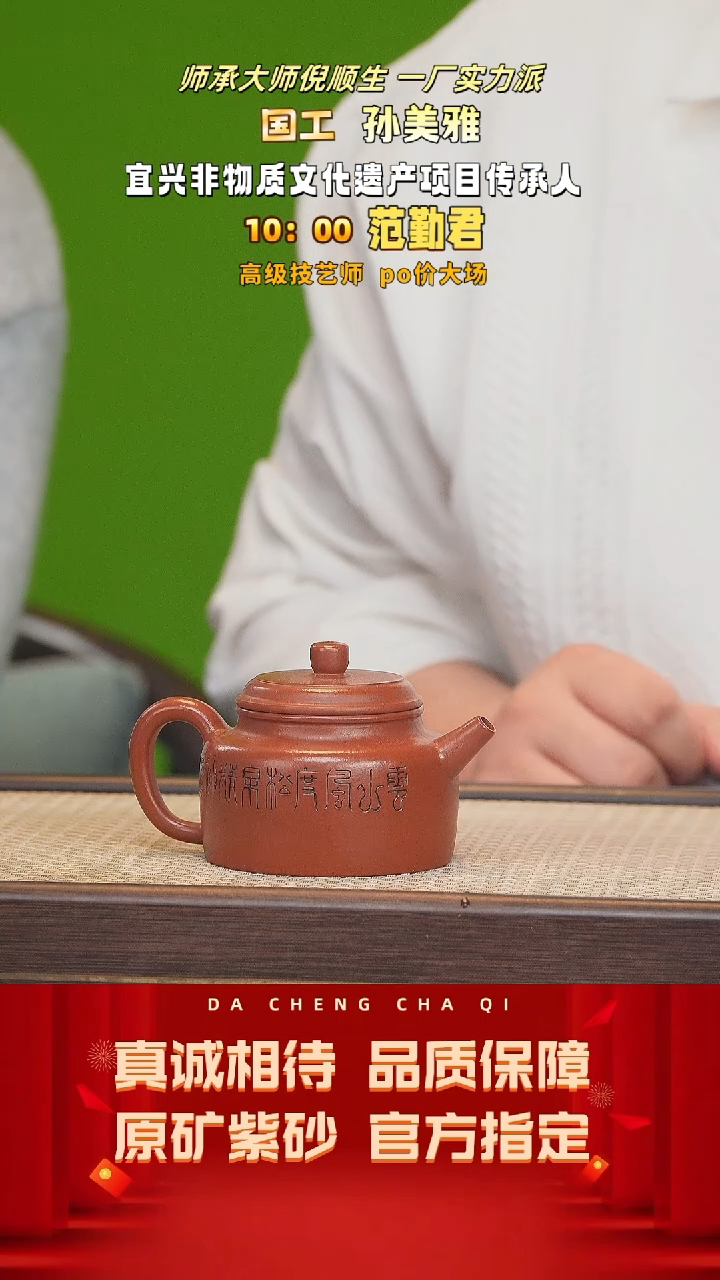 【闪购商品】紫砂茶壶18号 孙美雅 可心朱泥 180cc左右