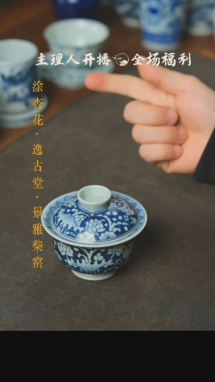 【闪购商品】本真造物一路莲科盖碗