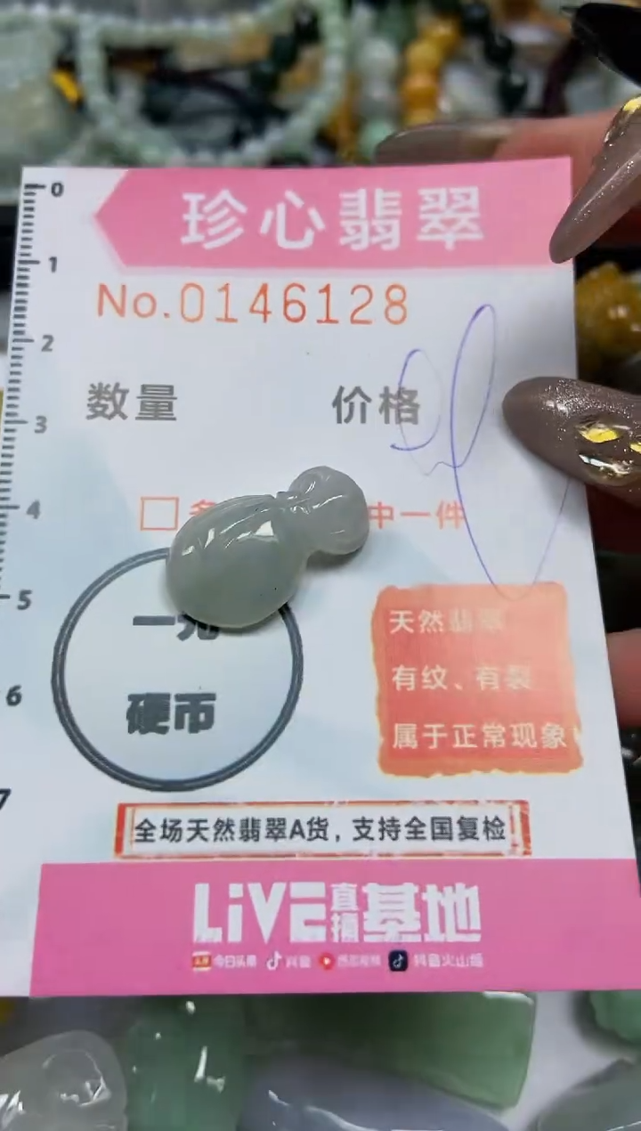 【闪购商品】翡翠颈饰未镶嵌闪购0146128
