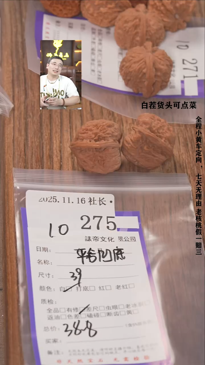 把件文玩核桃L****g諘帝文化275平谷凹底