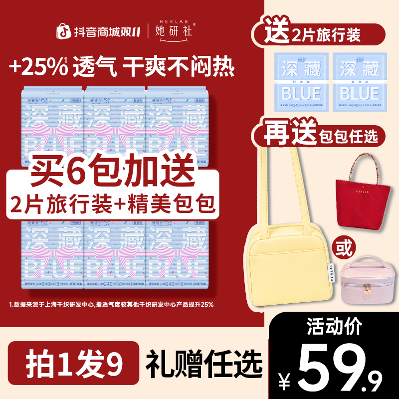 【张子枫同款】她研社深藏blue卫生巾姨妈巾日用夜用透气舒适
