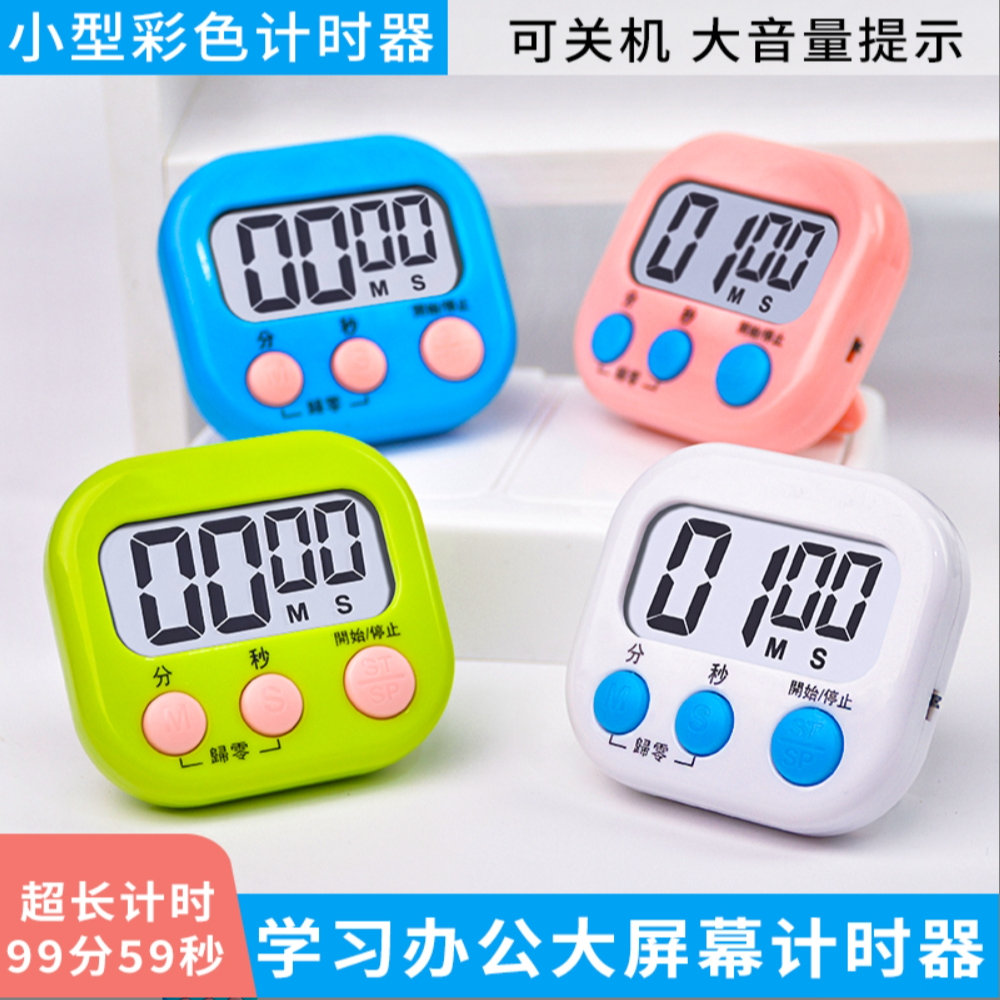 爆款计时器小巧精致厨房学习健身定时倒计时器便携电子磁吸计时器