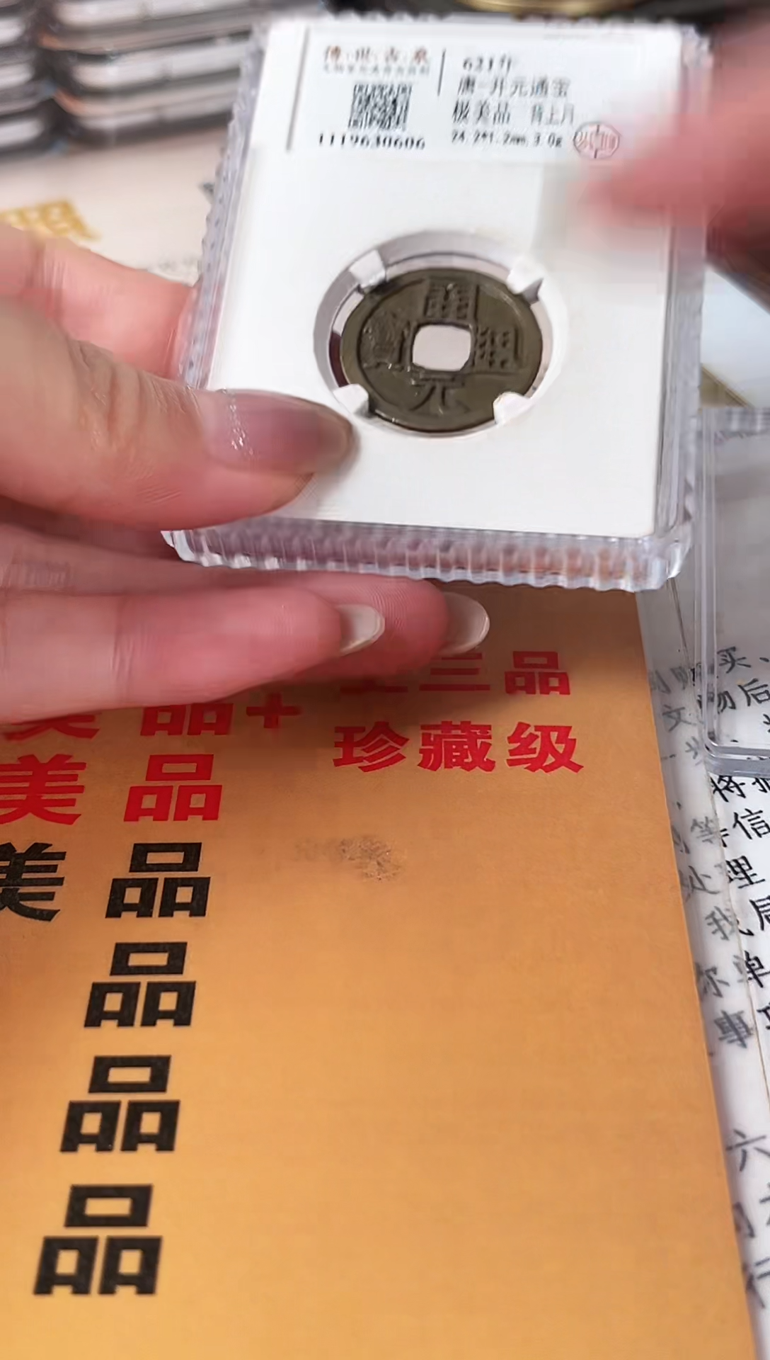 铜开元通宝 极美品 背上月 