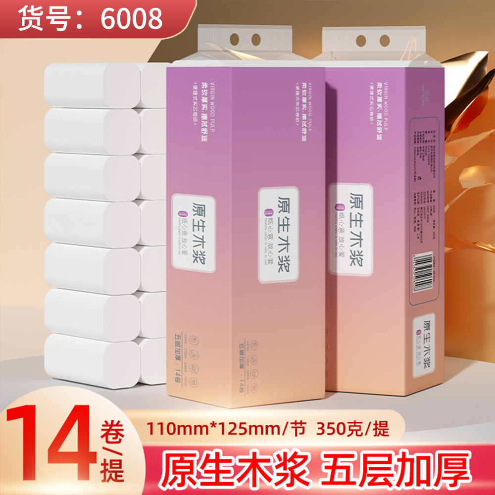 织梦卷纸厕所纸巾家庭装家用无芯卫生纸5层加厚擦手纸厕纸实惠装