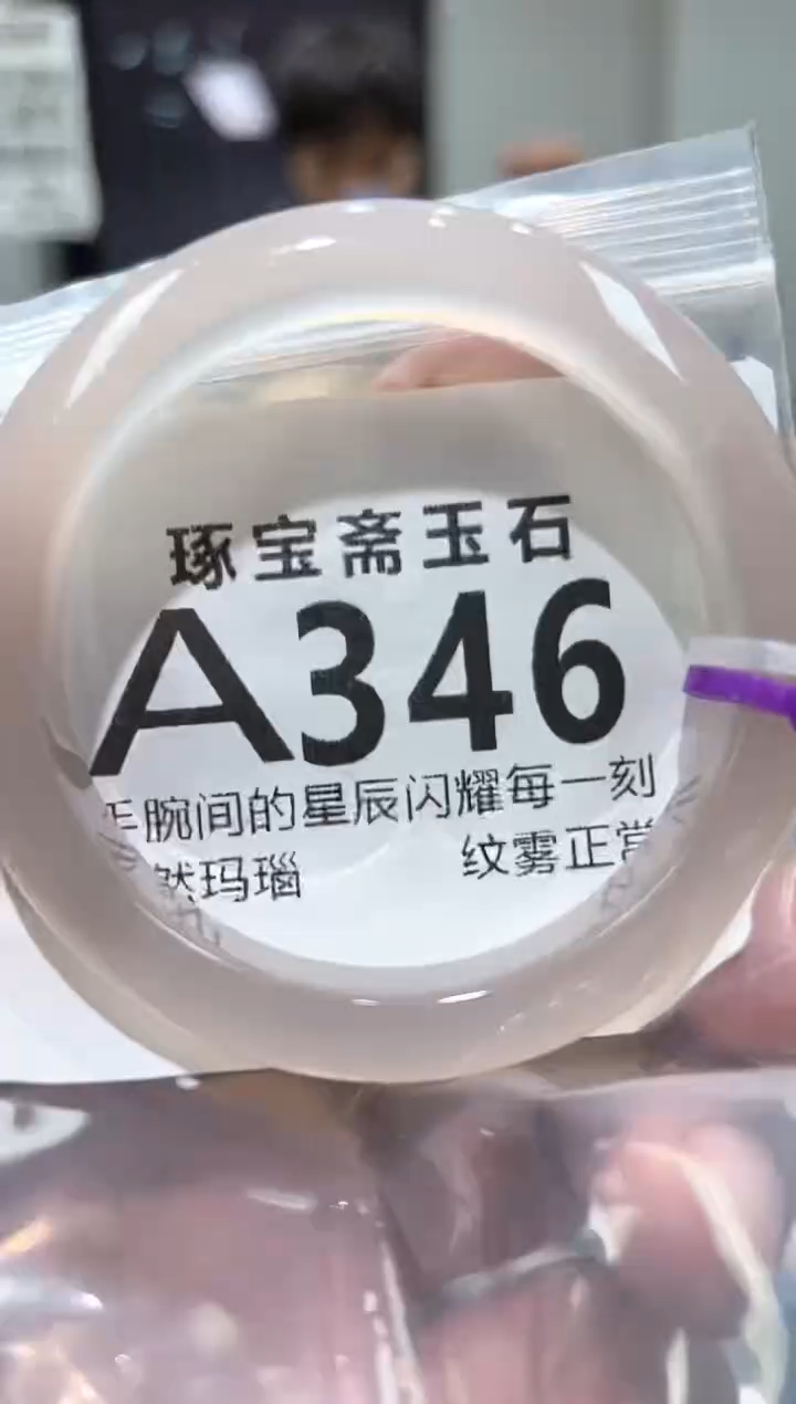玛瑙/玉髓手镯未镶嵌A346