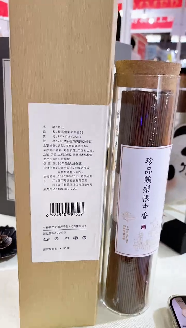 1珍品鹅梨帐中香E1-玻璃管200克