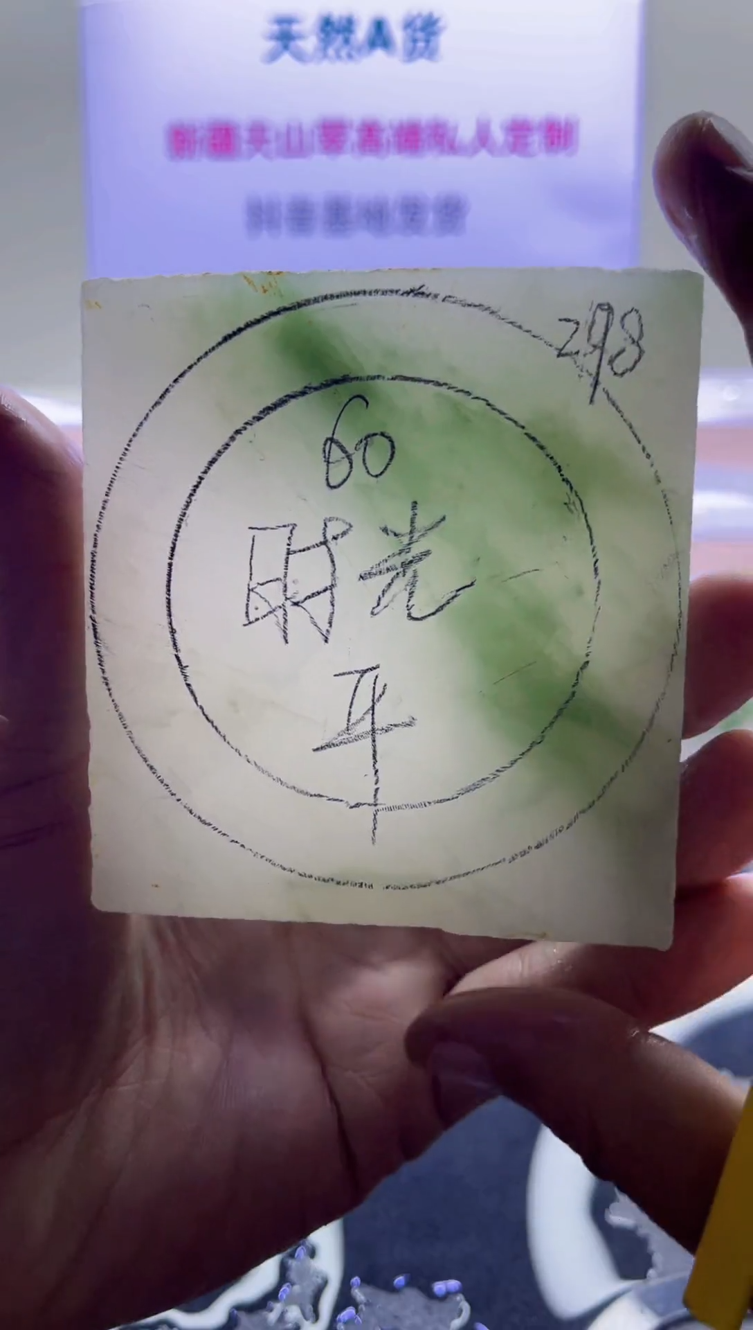 【闪购商品】定制石英质玉（天山翠）0052