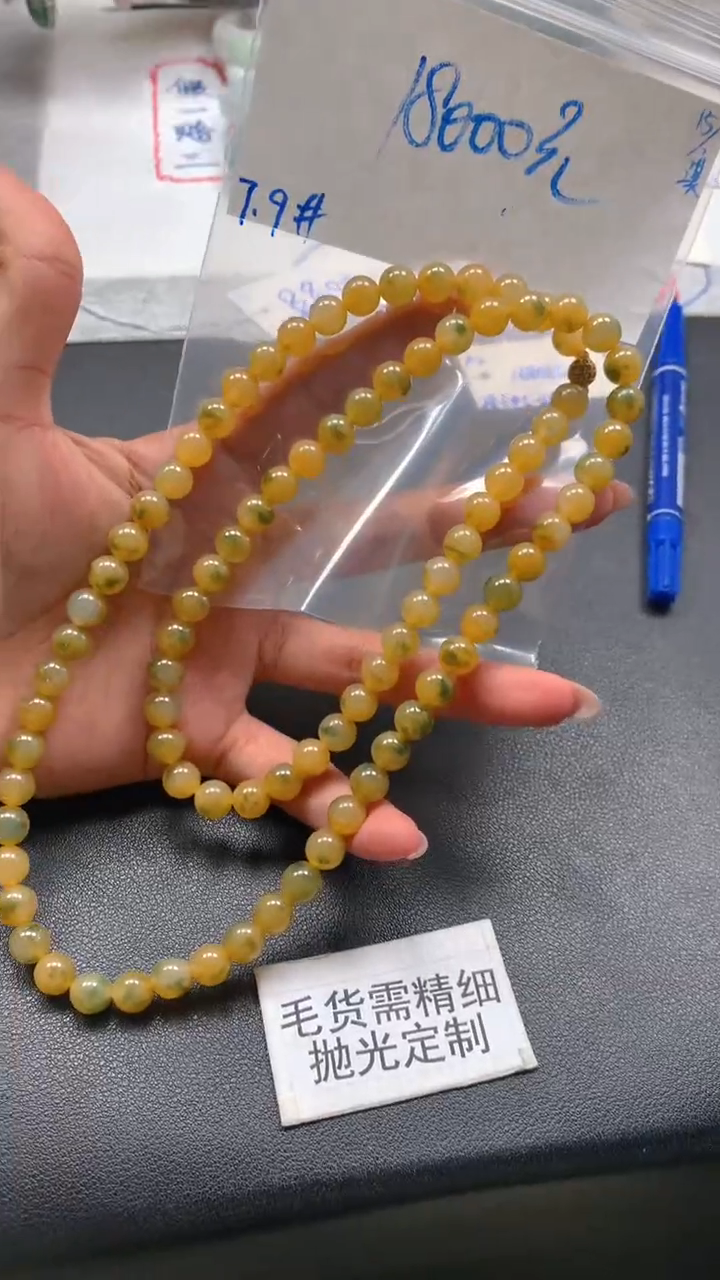 【闪购商品】定制翡翠未镶嵌毛货抛光+46号珠串18000元拍一发一