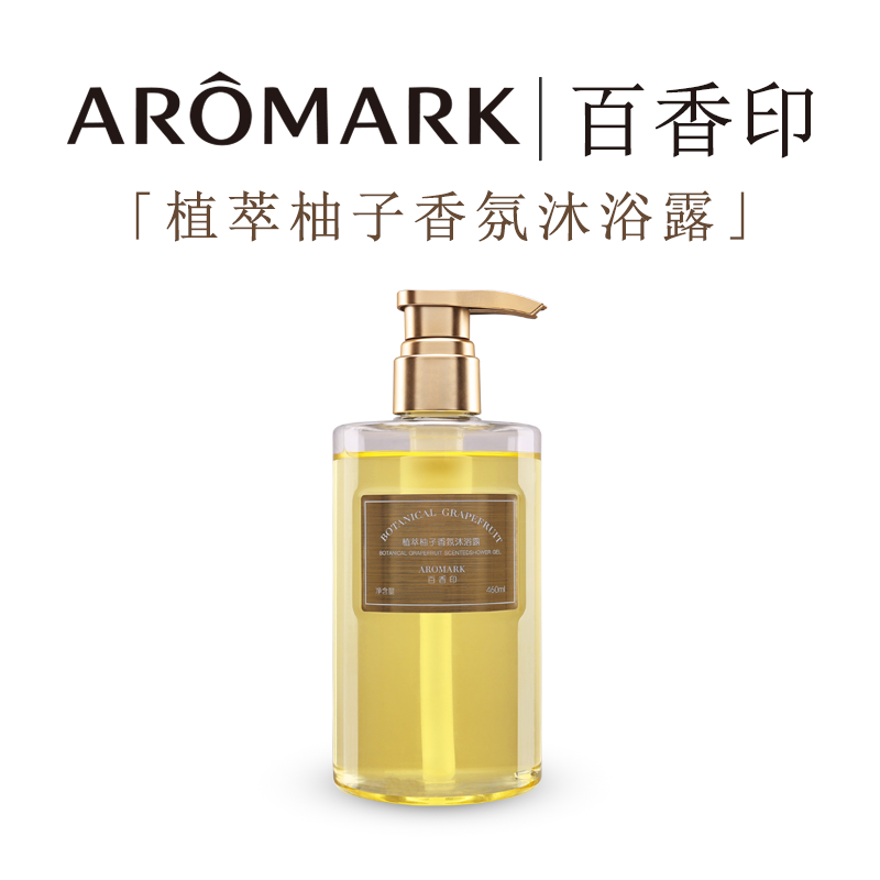【百香印AROMARK】植萃柚子香氛沐浴露推荐持久留香清洁肌肤Y