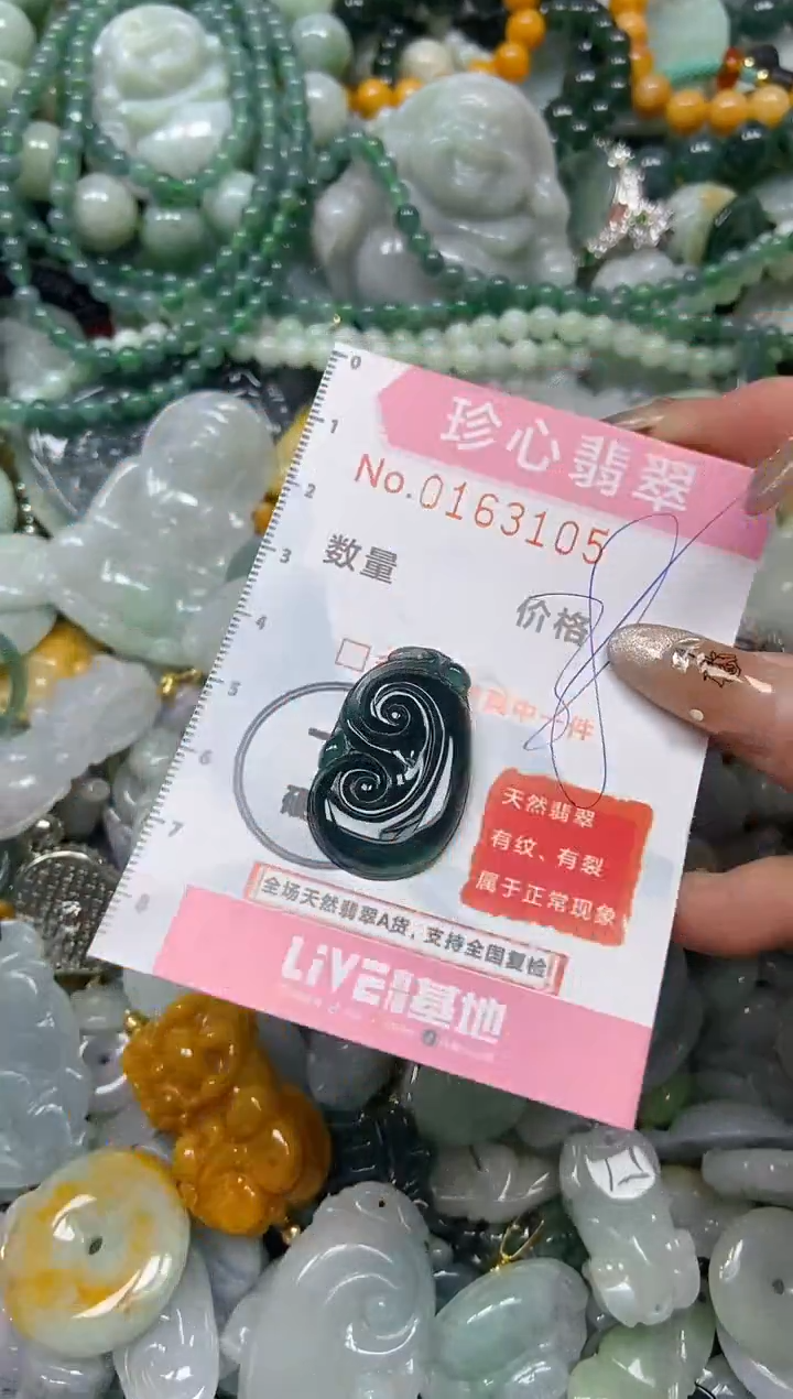 【闪购商品】翡翠颈饰未镶嵌闪购0163105