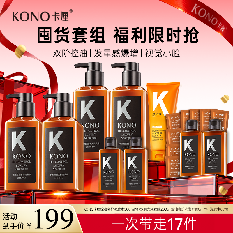 【控油奢护】KONO控油实力派奢护洗发水修护头屑头痒头油问题