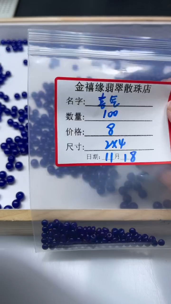 未镶嵌散珠玛瑙/玉髓喜****️青金蓝算盘2*4mm