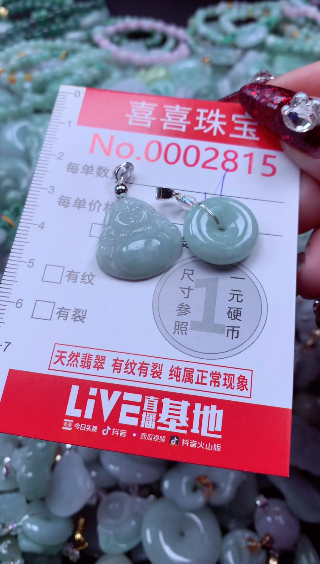 颈饰未镶嵌翡翠2815