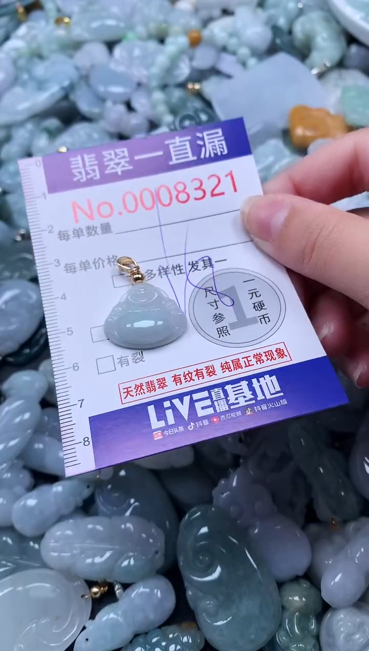 【闪购商品】翡翠吊坠(不含链)未镶嵌8321
