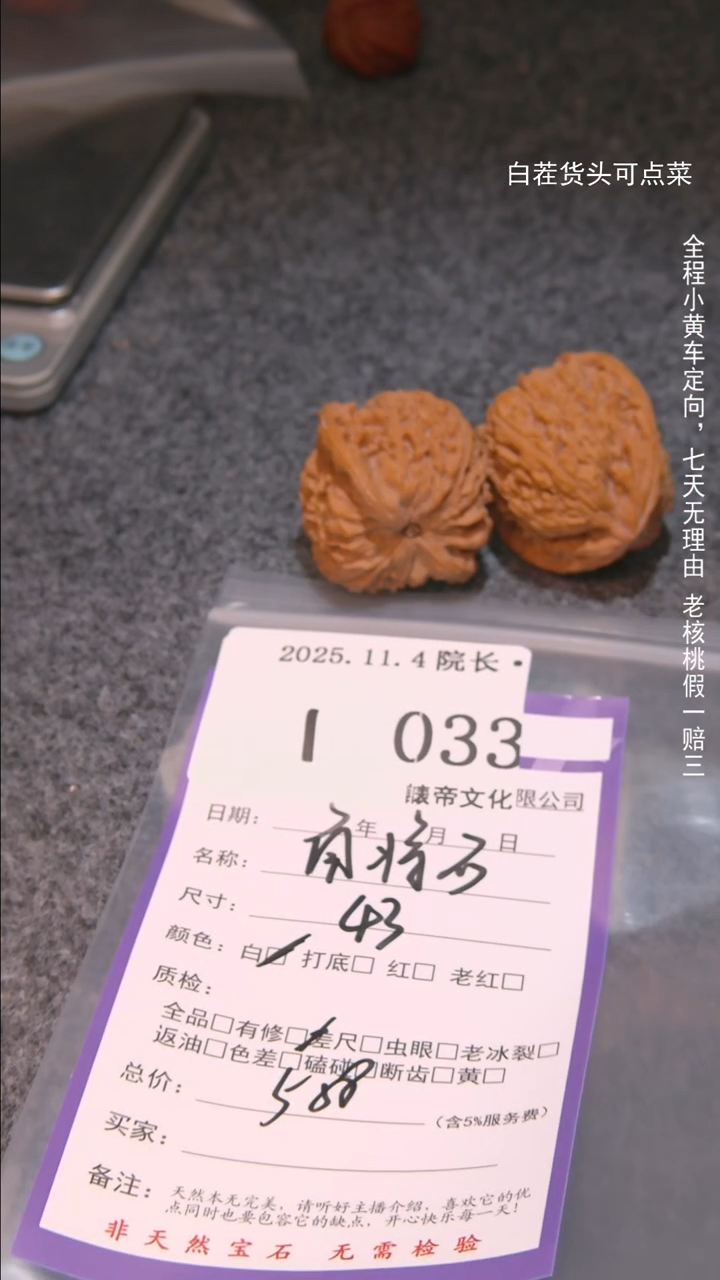 把件文玩核桃疯**宇南疆石033諘帝文化