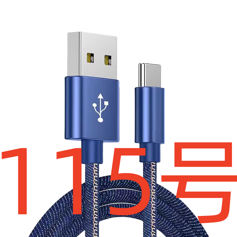  数据线-以直播间讲解为准（115号）