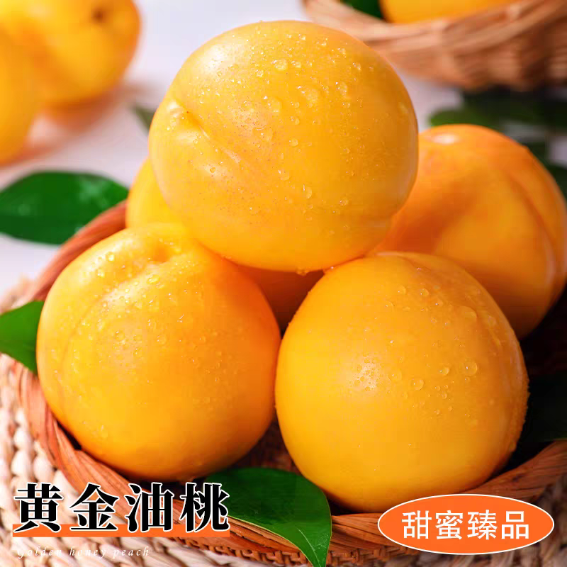 『头茬』黄油桃黄金油桃黄金蜜桃黄金芒果桃大黄桃黄心油桃现摘现发