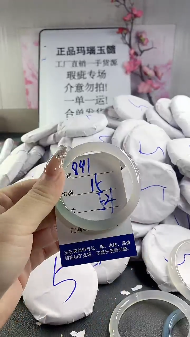 玛瑙/玉髓手镯未镶嵌891
