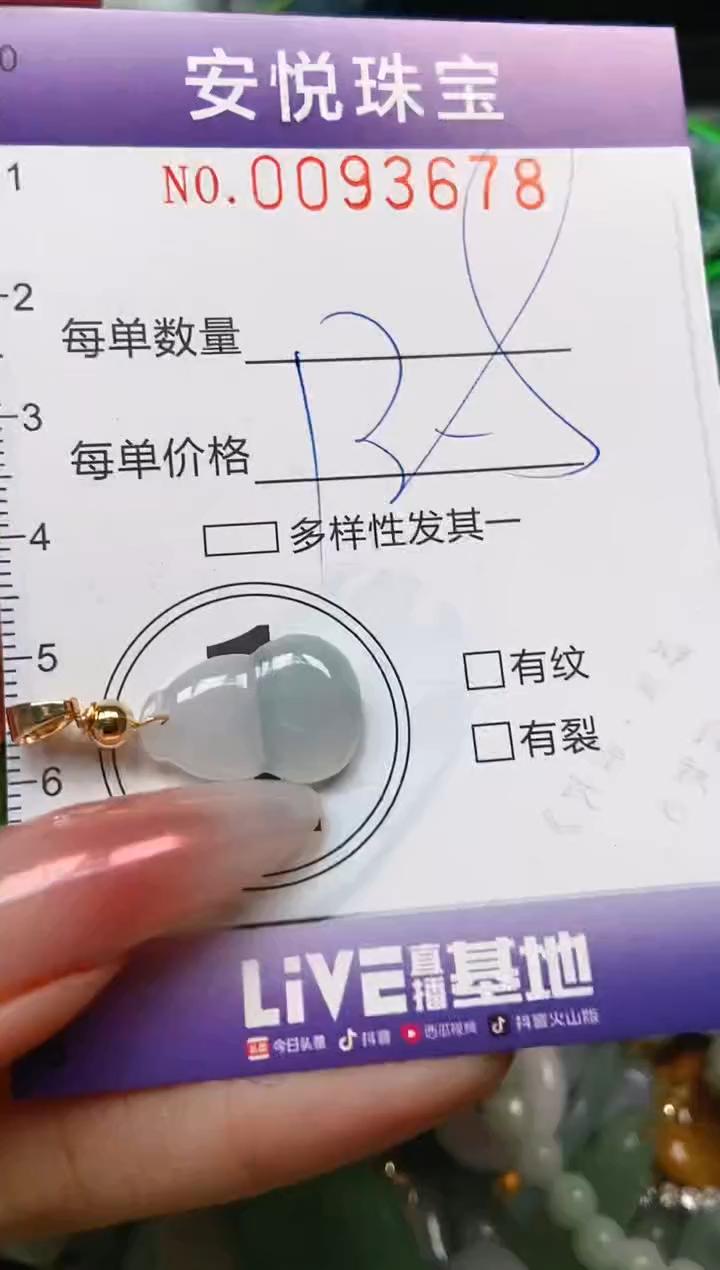 【闪购商品】翡翠颈饰未镶嵌闪购0093678