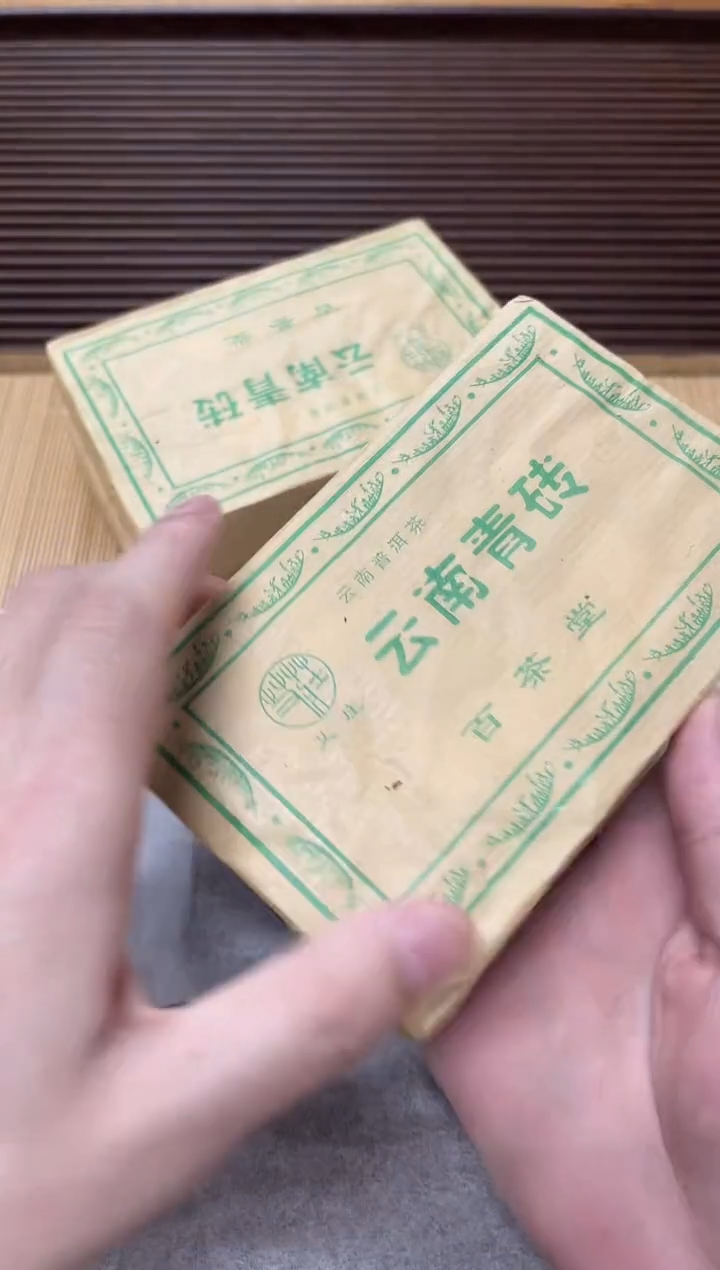 摆件2005年百茶T一代青砖整砖