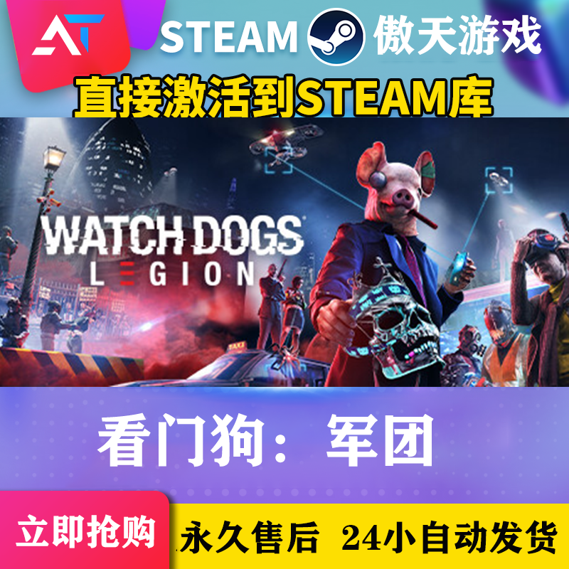 看门狗：军团  steam全球区 激活入库全DCL