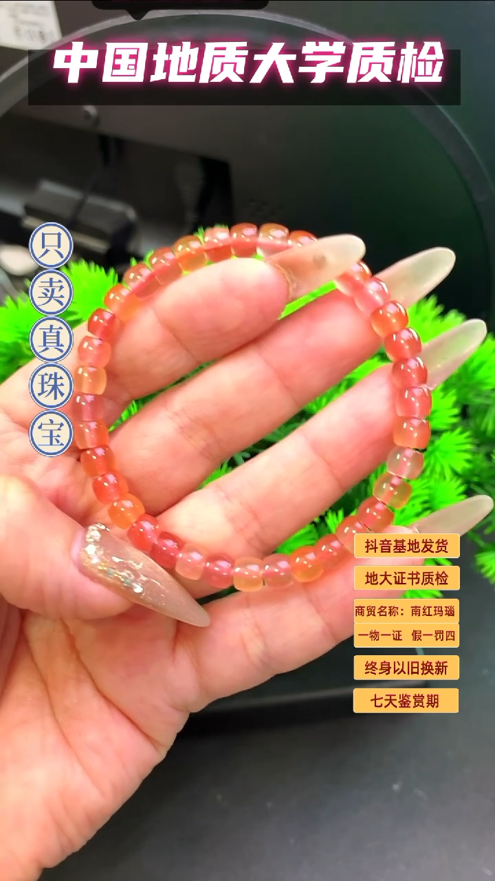南红玛瑙6mm未镶嵌多宝直切单圈