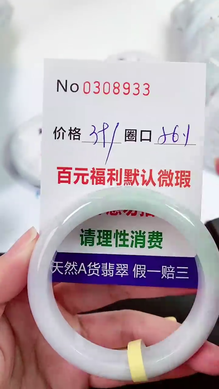 【闪购商品】翡翠手镯未镶嵌00308933