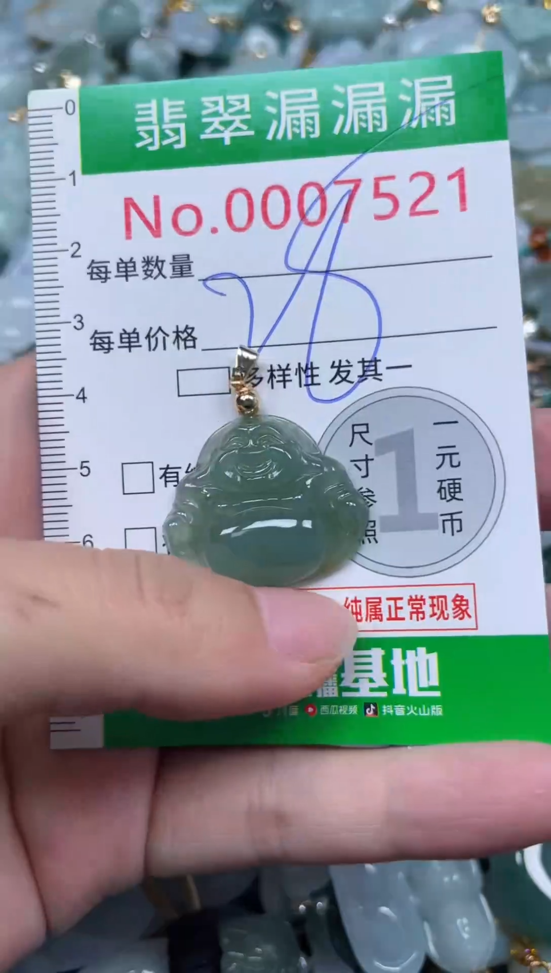 颈饰未镶嵌翡翠7521