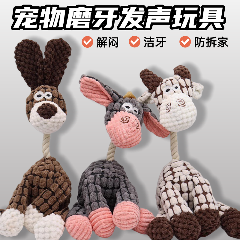 宠物狗狗毛绒玩具磨牙洁齿耐啃耐咬发声解闷陪伴自嗨神器幼犬用品