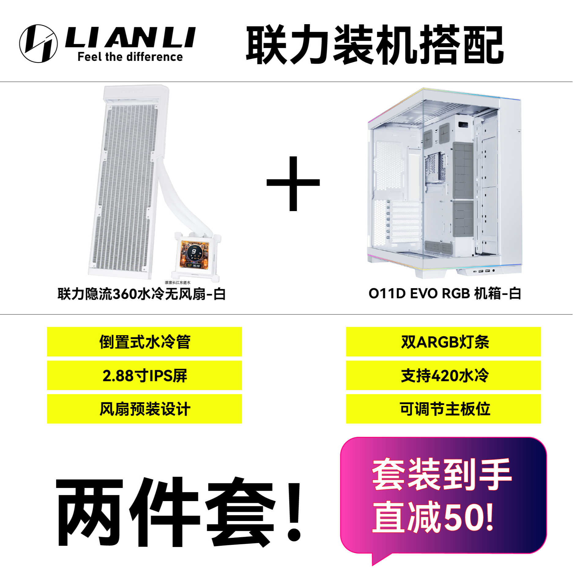 联力装机搭配O11D机箱+隐流360水冷两件套全视版RGB