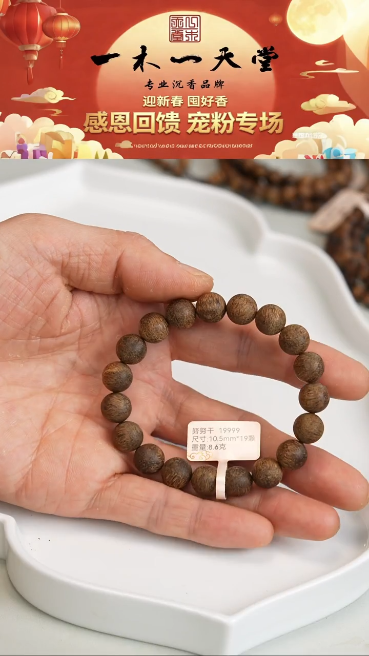 沉香手串努努干10.5mm手串8.6g