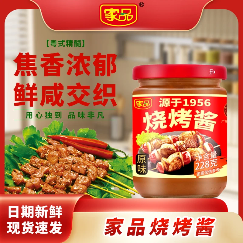 【家品】烧烤酱正宗烤肉酱烤肉蘸料烧烤鱿鱼刷酱炸串炒饭秘制调味