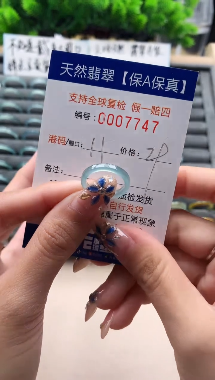 未镶嵌戒指翡翠7747