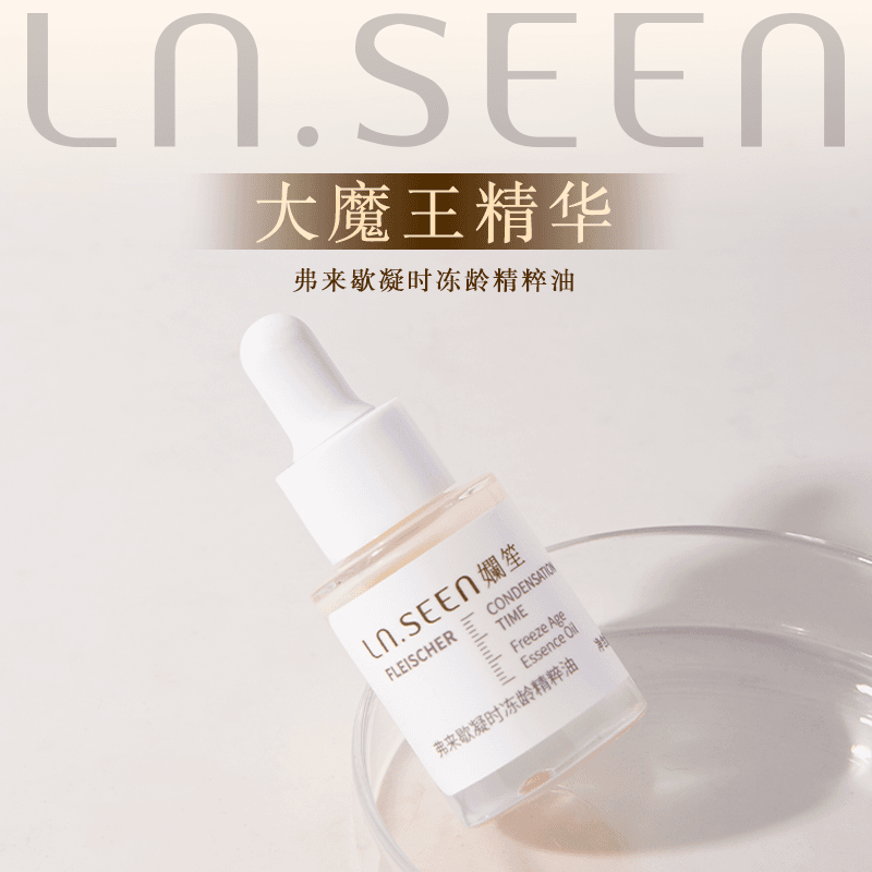 孄笙大魔王精华 弗来歇凝时冻龄精粹精华油1瓶
