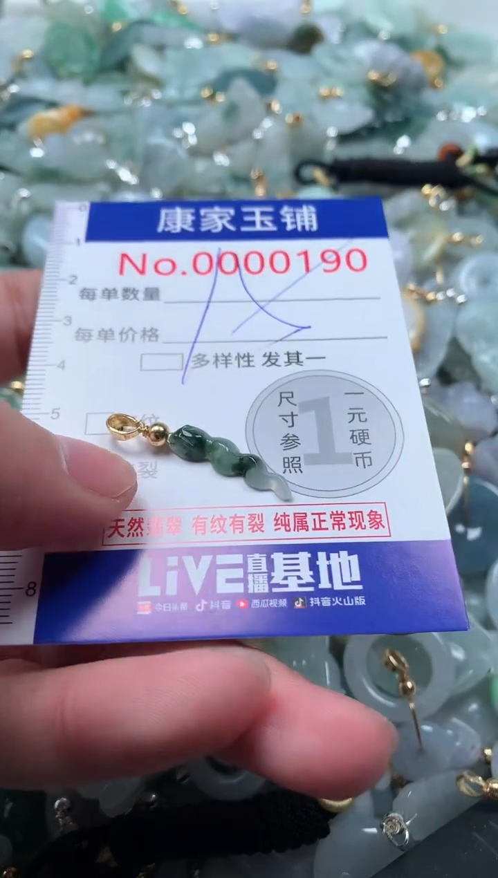 【闪购商品】翡翠吊坠(不含链)未镶嵌190