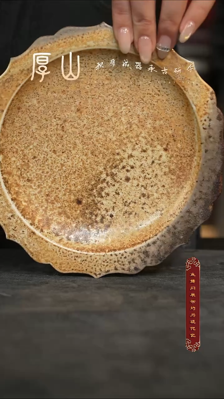 厚山柴烧落灰体验款