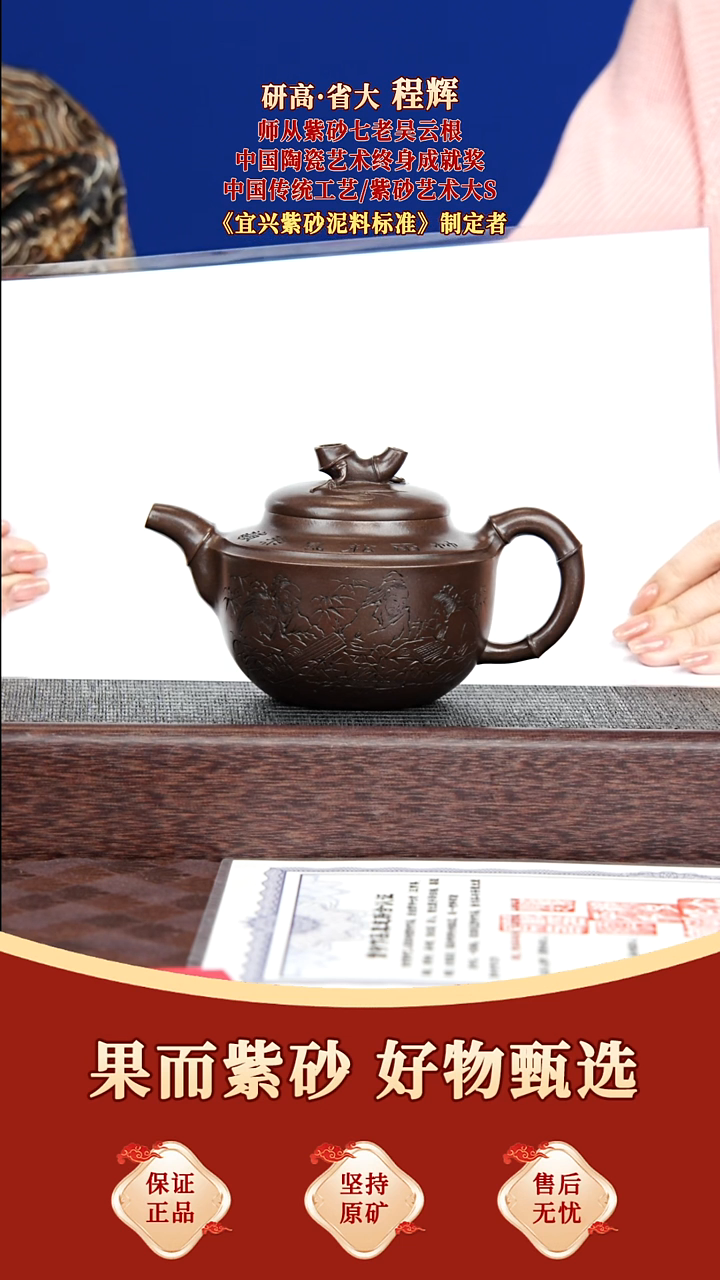 茶壶紫砂63 程辉 碗竹 国标紫泥 370毫升