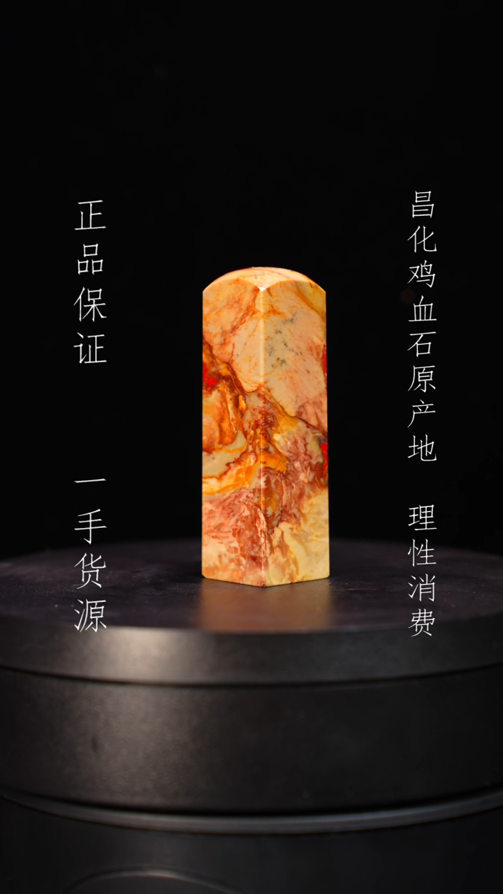 【闪购商品】昌化石昌化石昌化鸡血石原产地印章一方