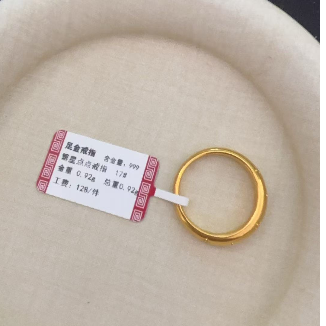 克重0.92 17号 繁星点点 足金999