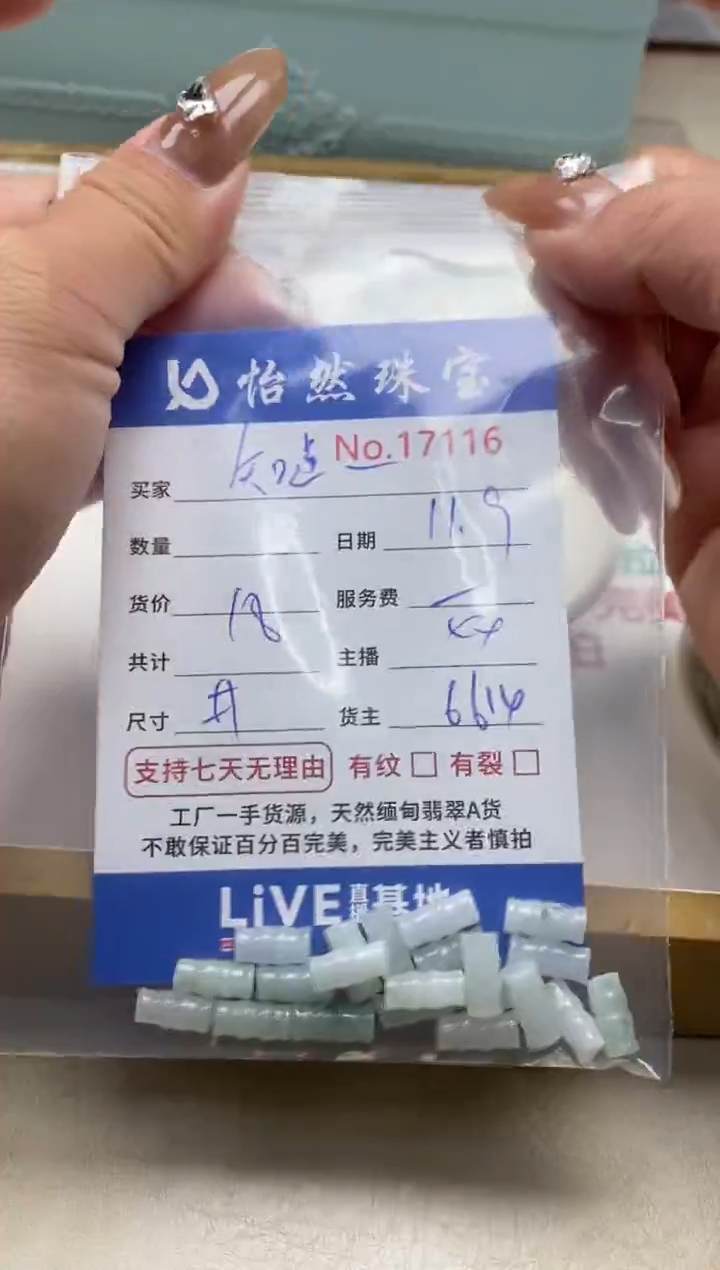 散珠翡翠知***乐单：17116