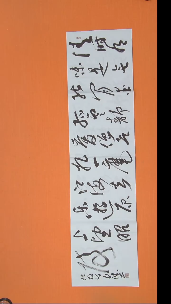 书法孙良杰老师精美作品138*34