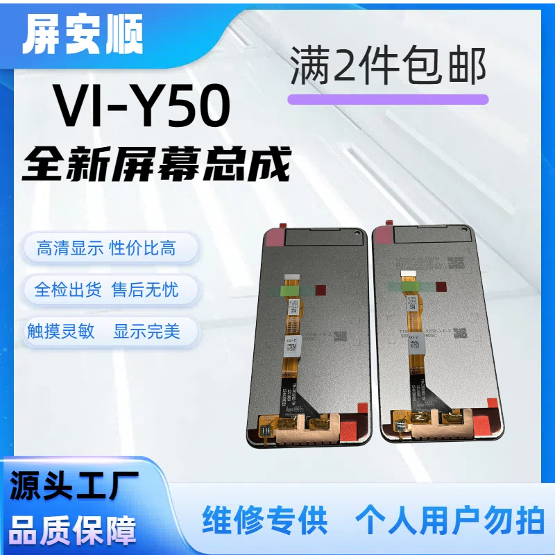 VI-Y50/Y70 /Y50S  手机屏幕总成  高色域