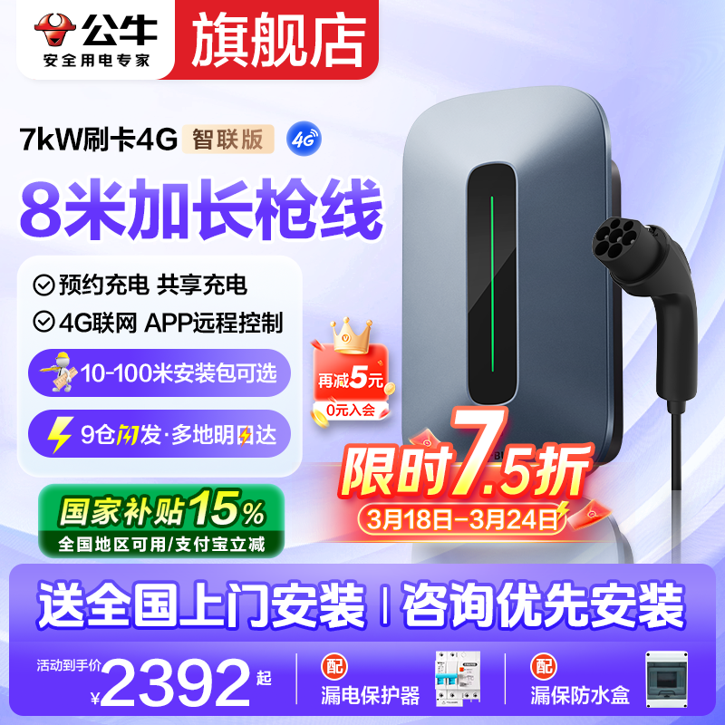 BULL/公牛公牛充电桩新能源电动汽车7kw通用8米枪线特斯拉y包安装