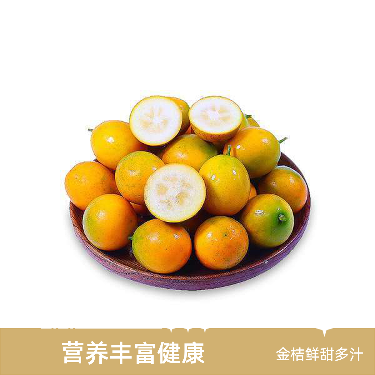 【1斤装】融安滑皮金桔（皮脆芯甜）