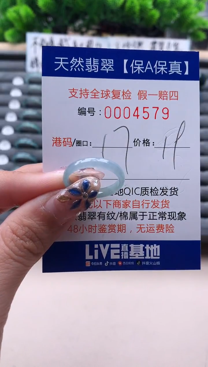未镶嵌戒指翡翠4579