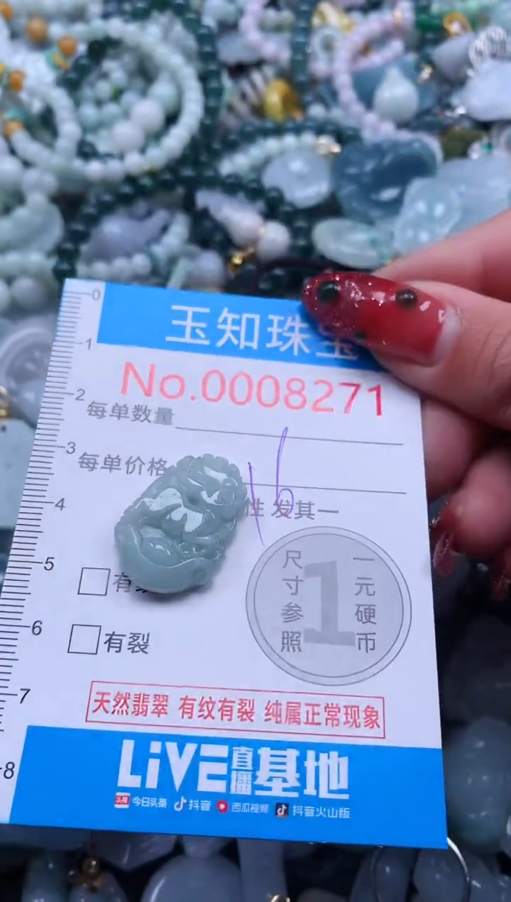 【闪购商品】翡翠吊坠(不含链)未镶嵌8271